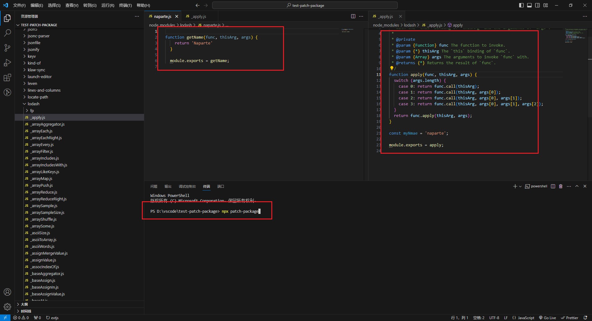 patch_package_result